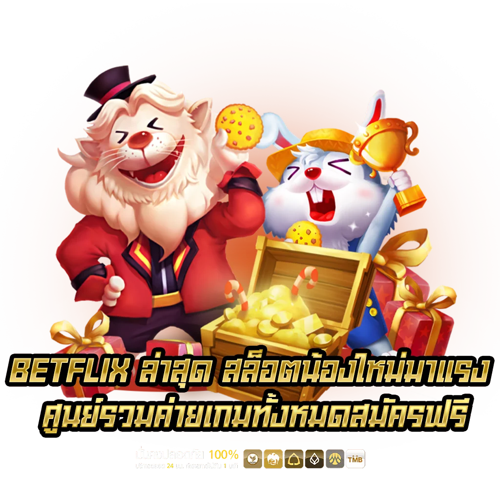 ใช้โบนัสและโปรโมชั่นให้เกิดประโยชน์