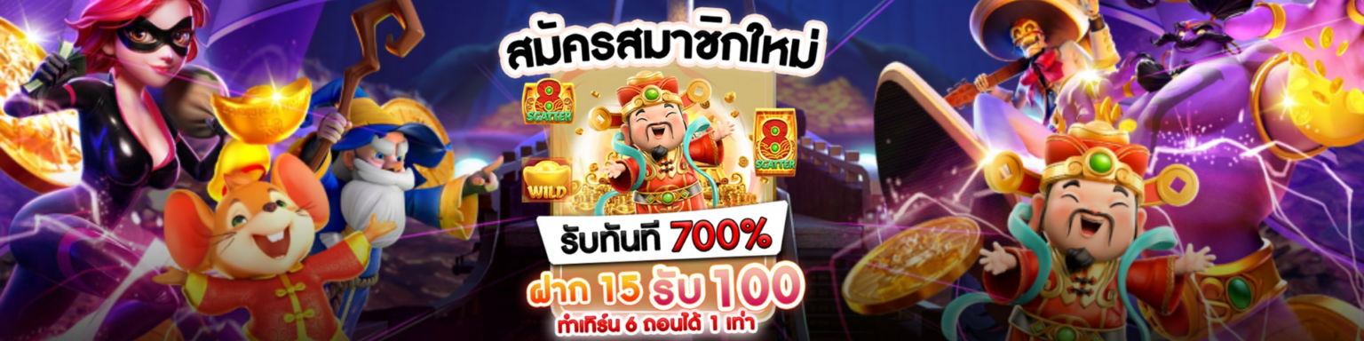 Betflix เครดิตฟรี แจกโบนัสฟรี cover
