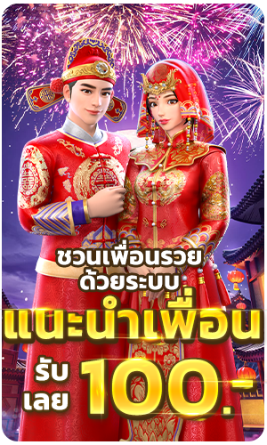 betflix แนะนำเพื่อน