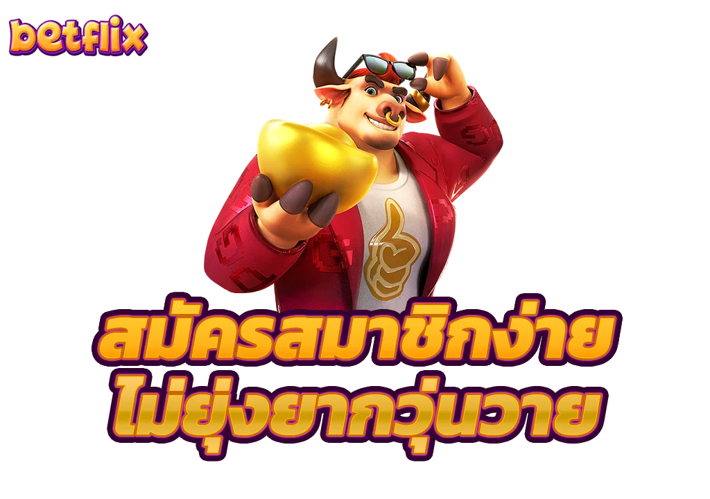 เคล็ดลับสล็อต Betflix ที่ช่วยให้แจ็คพอตแตกง่ายมากขึ้น